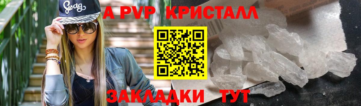 Alfa_PVP кристаллы  А ПВП  Шадринск  Вход с VPN  Alpha-PVP СК КРИС 