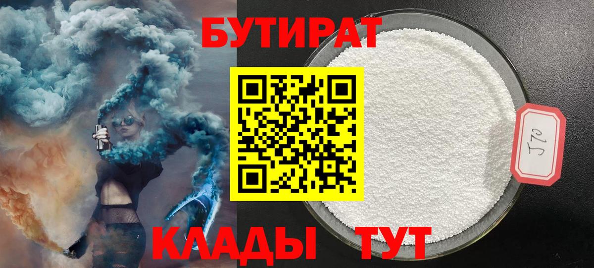 Бутират 99% Шадринск