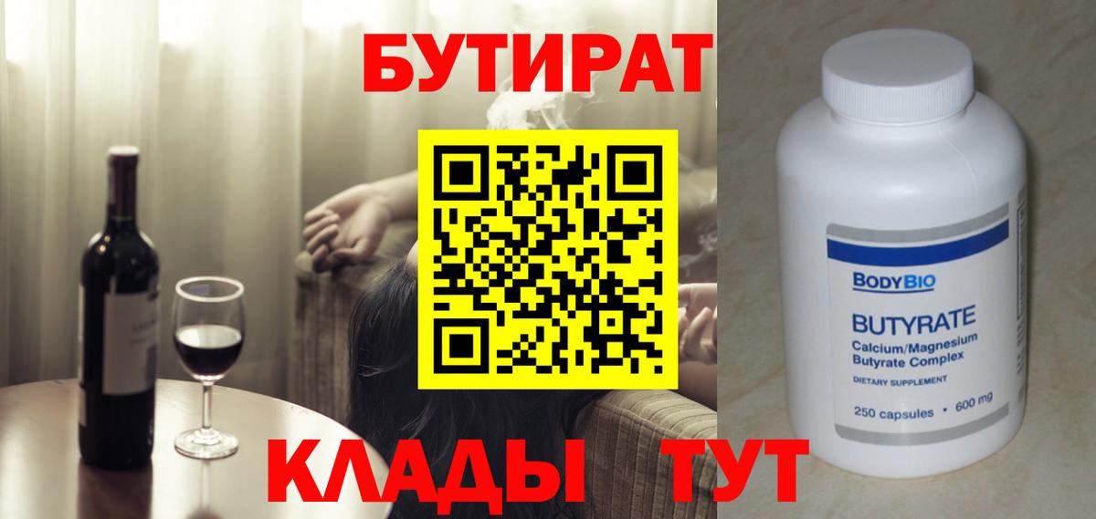 Шадринск  Бутират  Вход с VPN  Бутират вода 