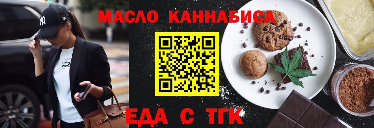 Еда ТГК конопля  Вход с VPN  Шадринск 
