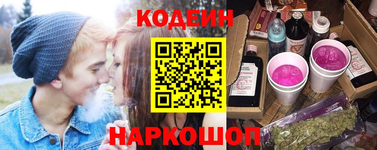 Кодеиновый сироп Lean Purple Drank Шадринск