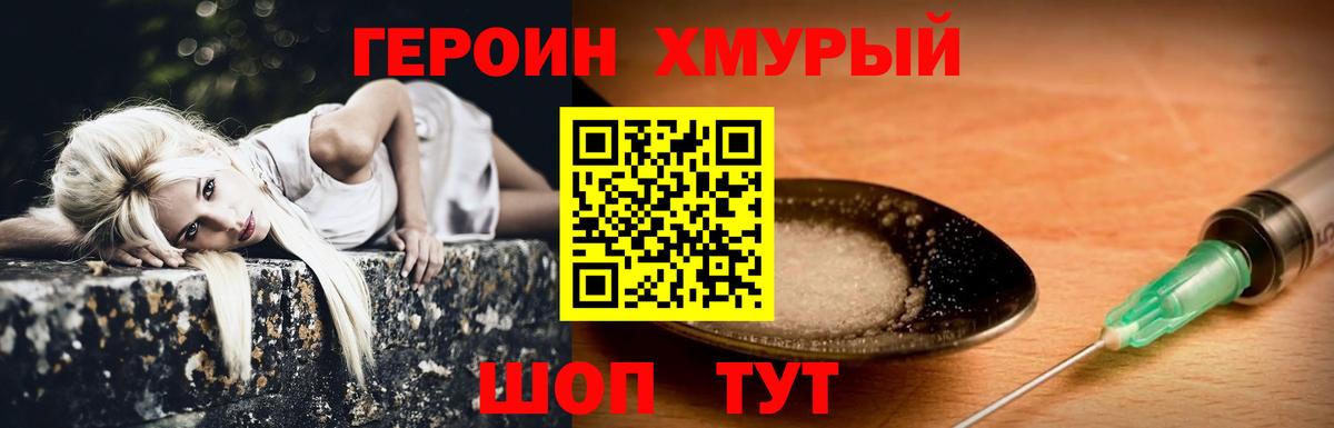 Героин Heroin Шадринск
