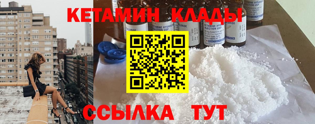 Кетамин VHQ  Вход с VPN  Шадринск  Кетамин ketamine 