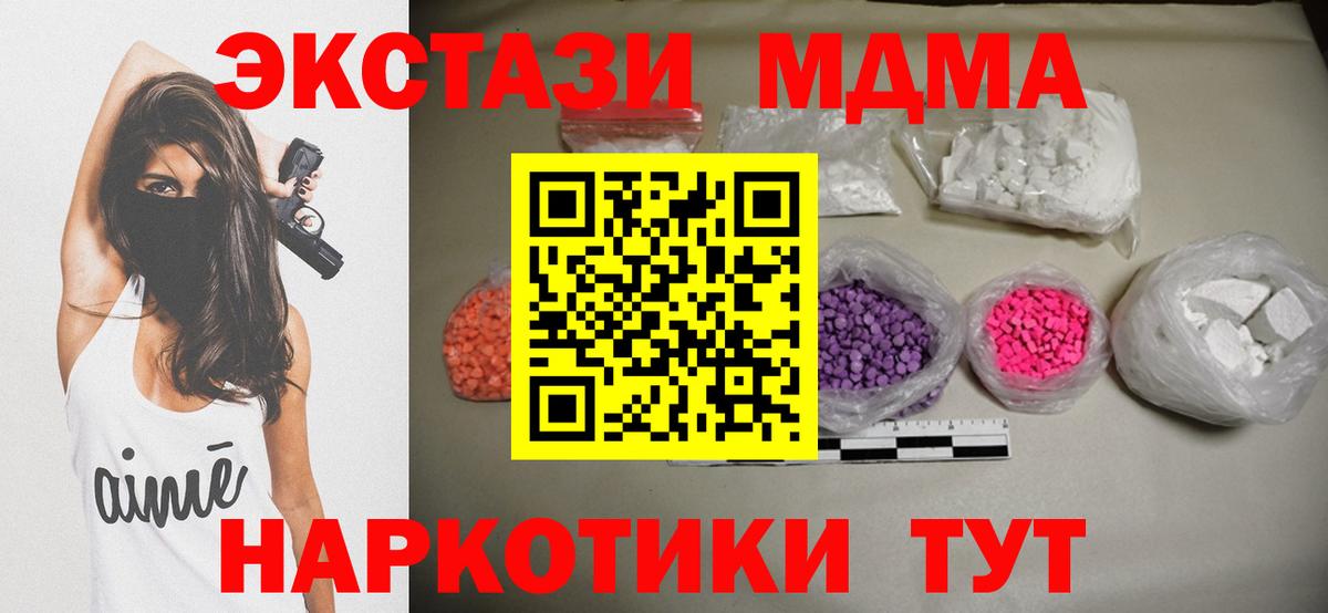 Шадринск  MDMA кристаллы  Вход с VPN  МДМА Molly 