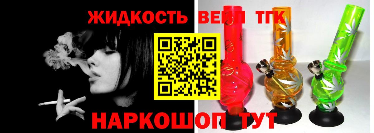 ТГК вейп  Вход с VPN  Шадринск 